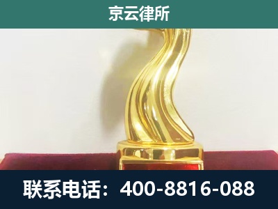 河北唐山芦台经济开发-企业拆迁补偿律师